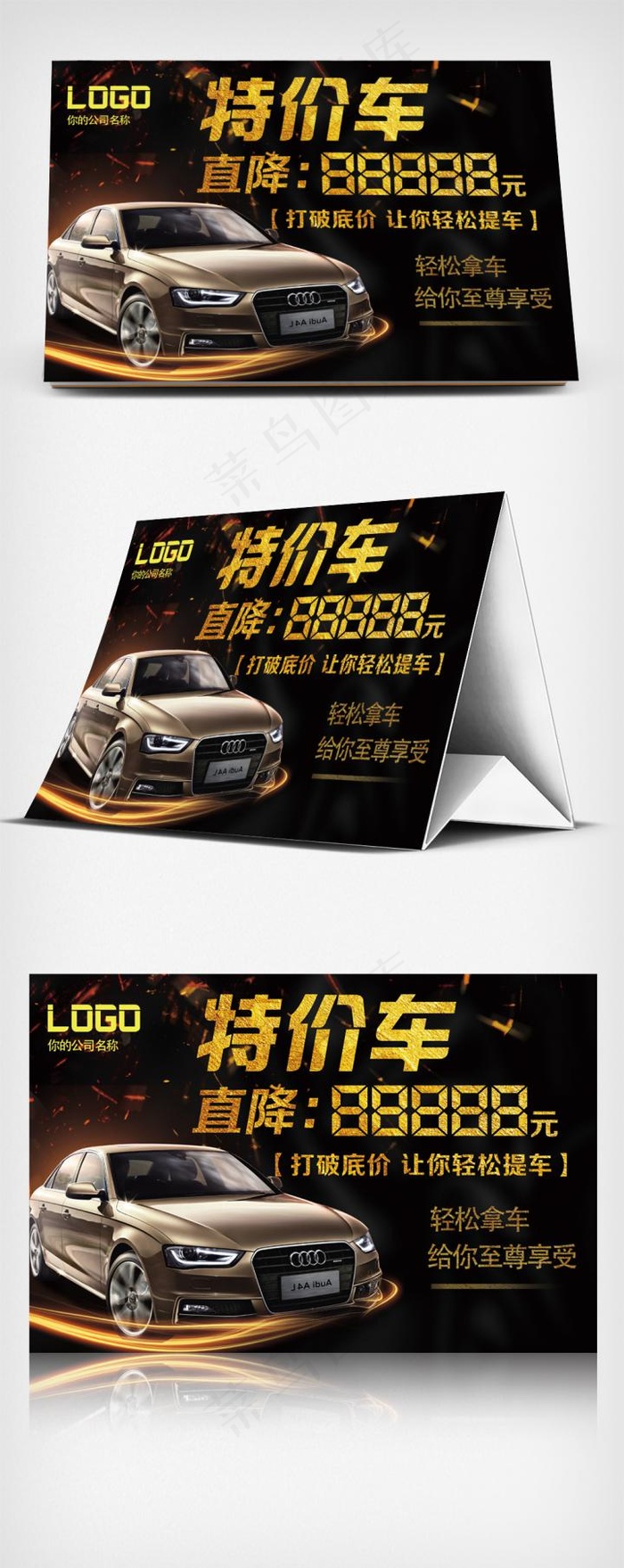 黑金色大气特价车促销车顶牌广告