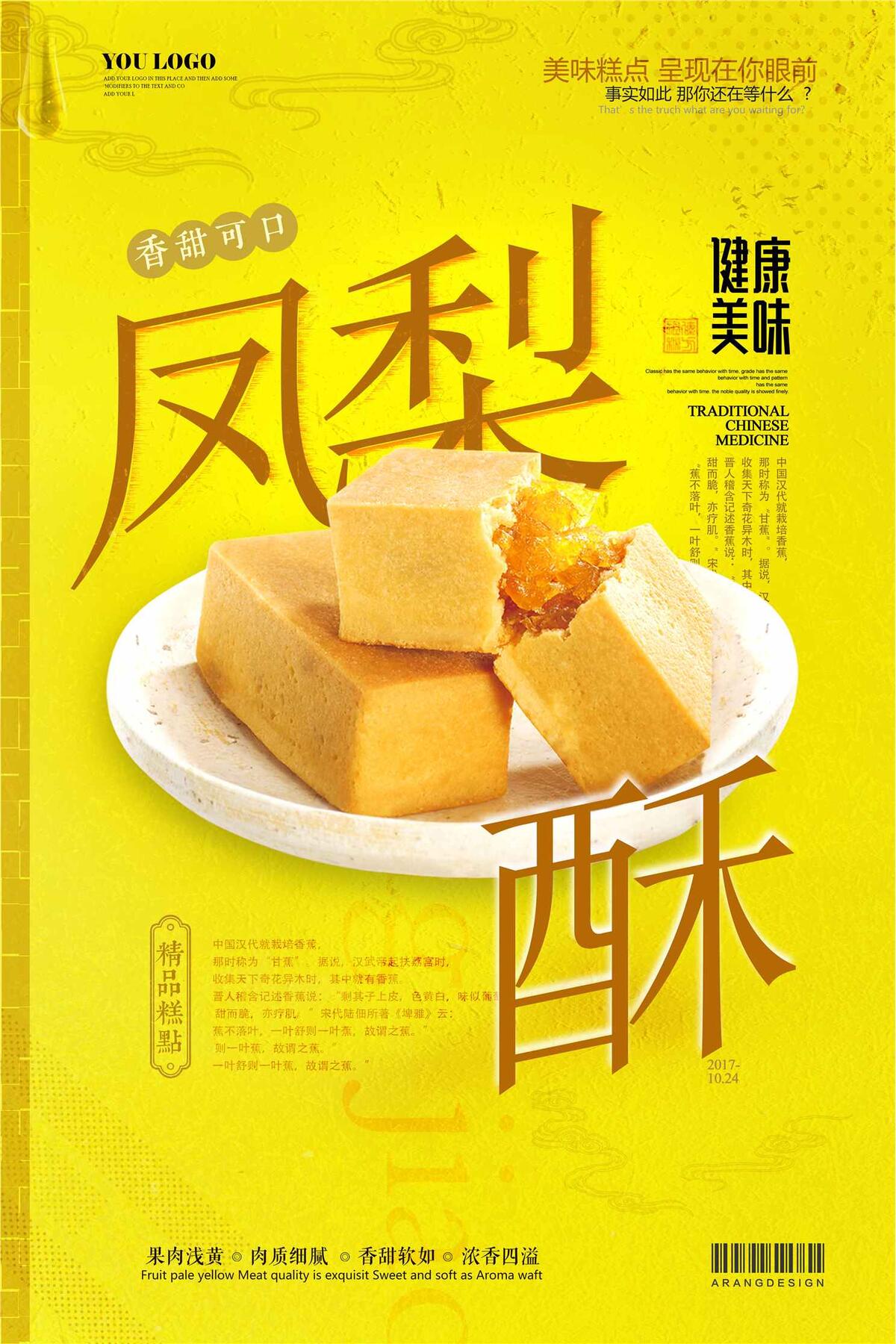 简约时尚*凤梨酥宣传促销海报