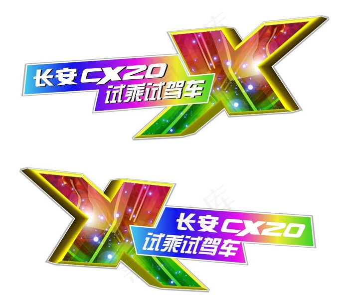 长安CX20车贴