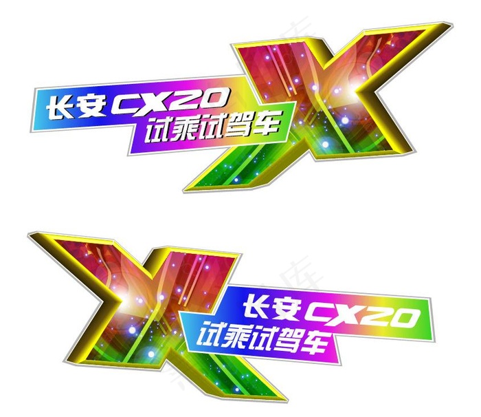 长安CX20车贴ai矢量模版下载