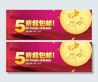 中秋打折促销