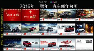 汽车台历图片