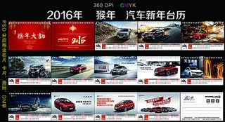 汽车台历图片