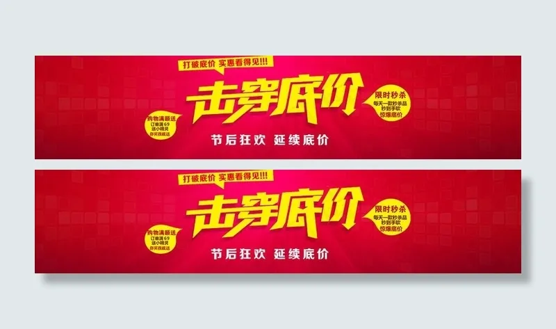 淘宝促销图图片psd模版下载