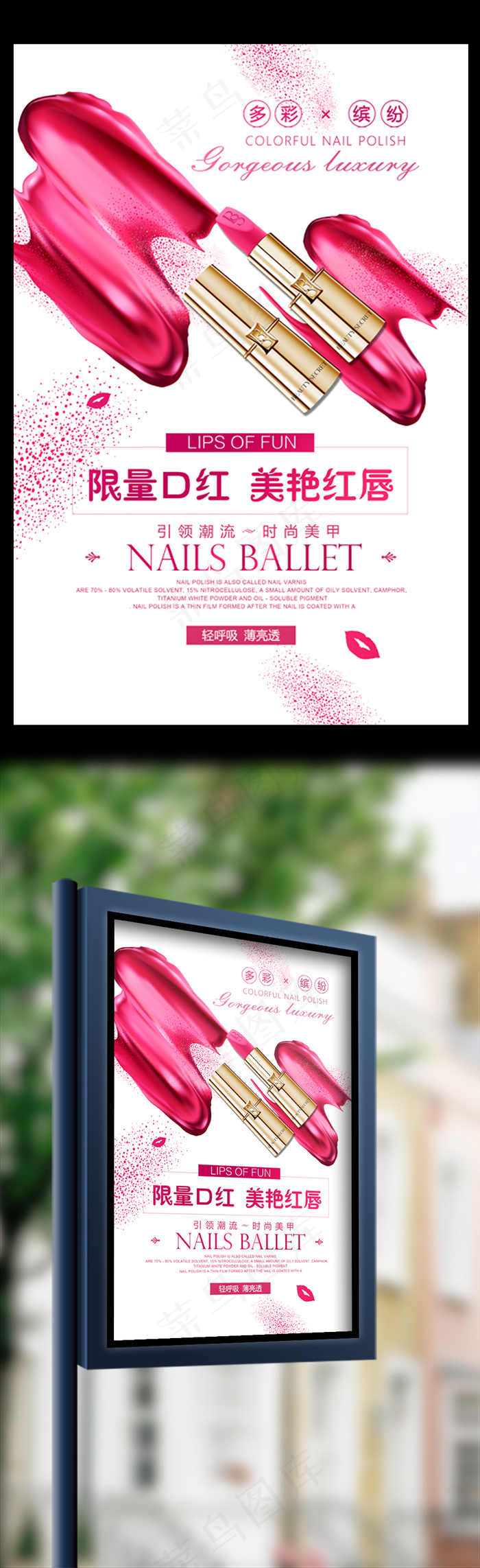 时尚清新口红彩妆海报(3544X5314(DPI:150))psd模版下载