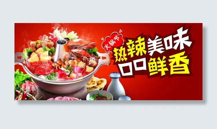 大张同城火锅节psd模版下载