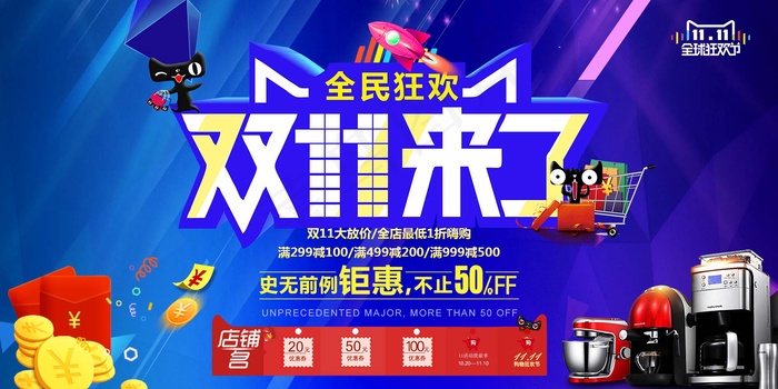2017年时尚双十一展板设计