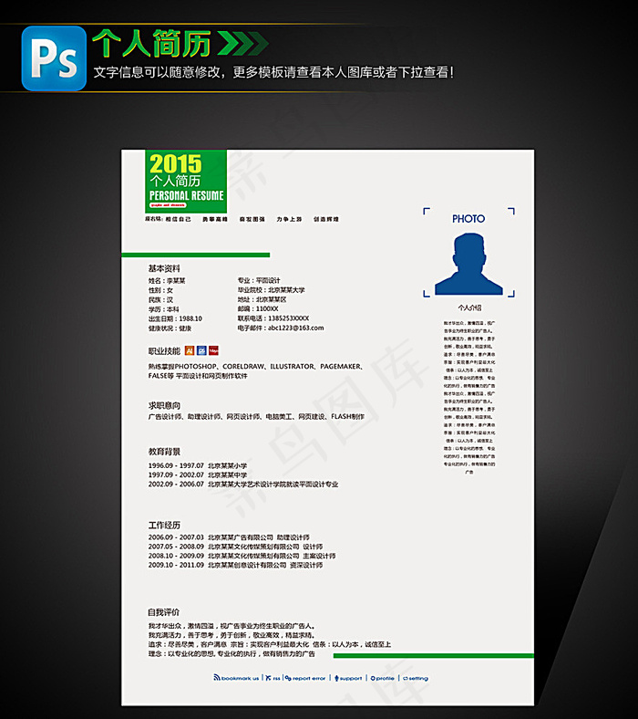 个人简历图片psd模版下载