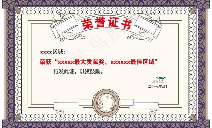 益海嘉里荣誉证书ai矢量模版下载