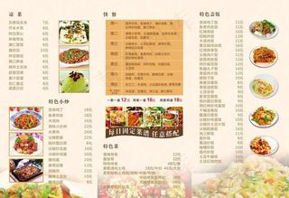 麦勒快餐三折页菜单图片