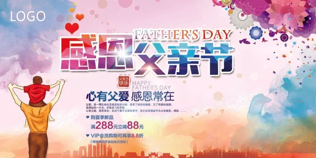 2017中国风感恩父亲节宣传海报设...