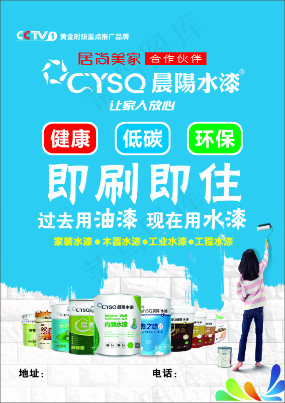 晨阳水漆户外墙体海报cdr矢量模版下载