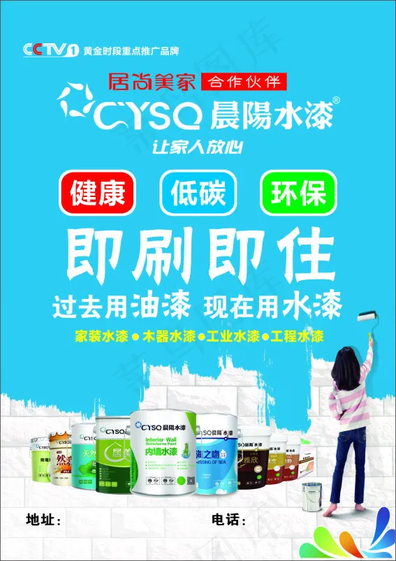 晨阳水漆户外墙体海报cdr矢量模版下载