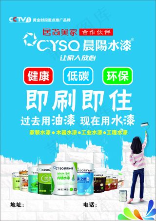 晨阳水漆户外墙体海报