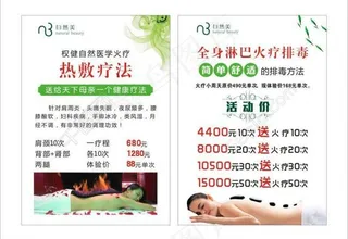 自然美活动宣传图片