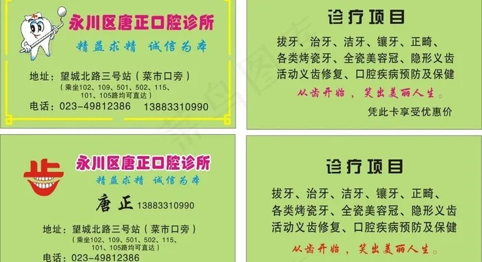牙科名片模板图片cdr矢量模版下载