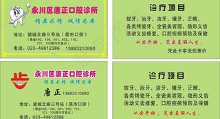 牙科名片模板图片