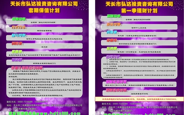 期货投资计划图片cdr矢量模版下载