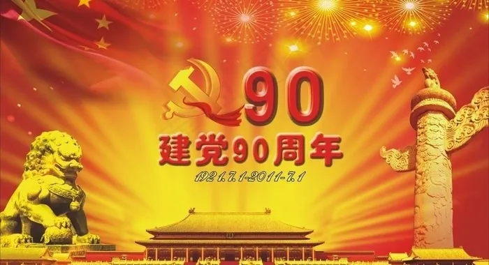 建党节图片cdr矢量模版下载