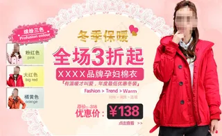 淘宝冬季保暖女装促销