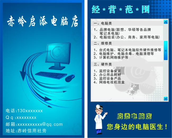 蓝色科技 电脑组装 维修名片矢量图