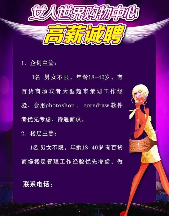 招聘图片cdr矢量模版下载