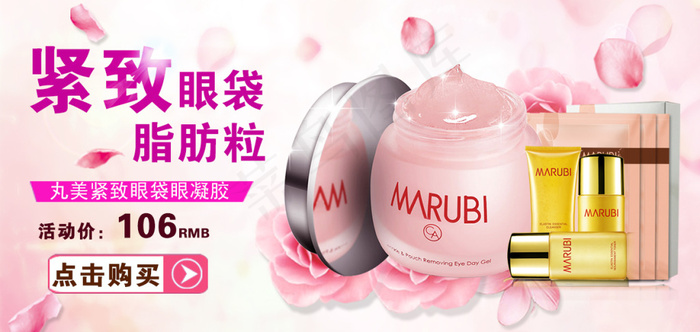 眼霜 丸美 玫瑰 粉色背景 化妆品psd模版下载
