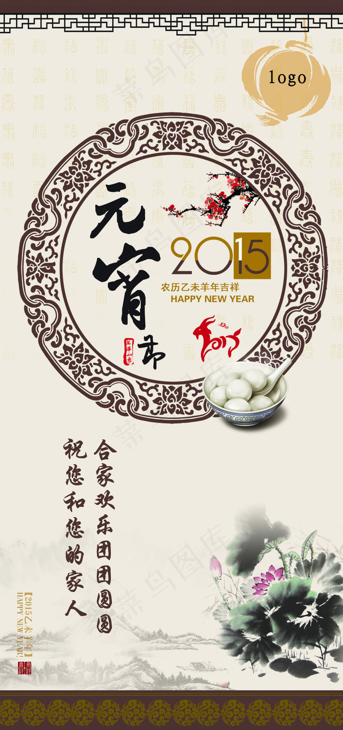 元宵节祝福海报eps,ai矢量模版下载