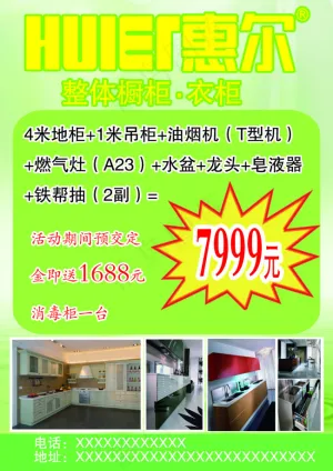 惠尔橱柜 315特惠 宣传单页
