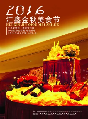 酒店活动彩页