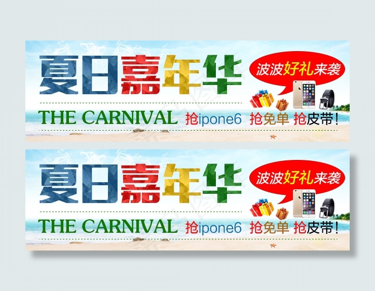 夏日嘉年华夏季促销海报psd模版下载