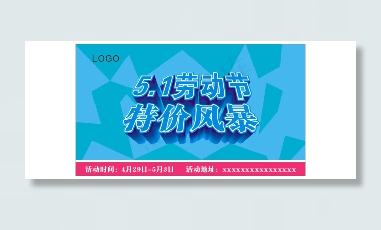 五一cdr矢量模版下载