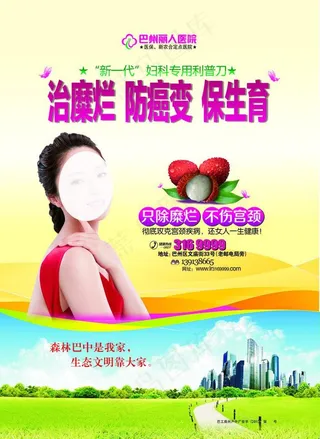 医院广告图片
