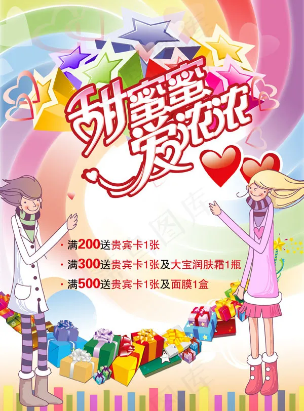 甜蜜情人节促销展板psd模版下载