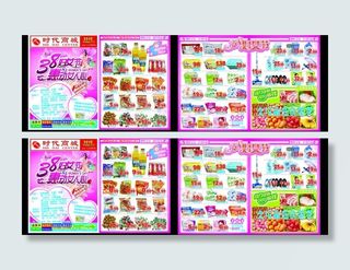 38妇女节快讯图片