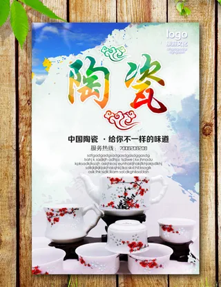 陶瓷海报图片