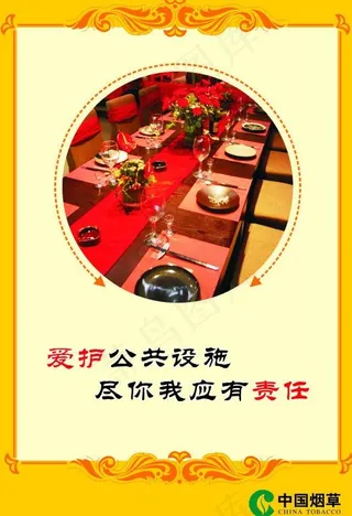 爱护公共设施尽你我应有责任图片