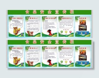 食品安全宣传栏图片