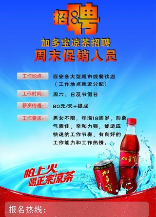 招聘 海报图片