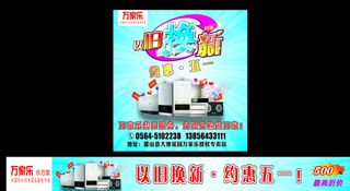 万家乐以旧换新，约惠五一图片