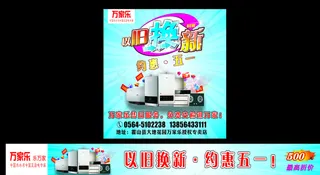 万家乐以旧换新，约惠五一图片