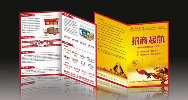 招商起航两折页