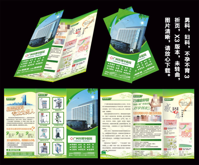 男科三折页cdr矢量模版下载