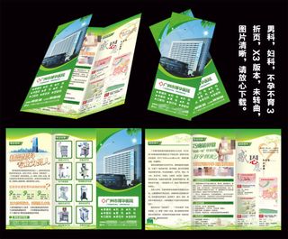 男科三折页