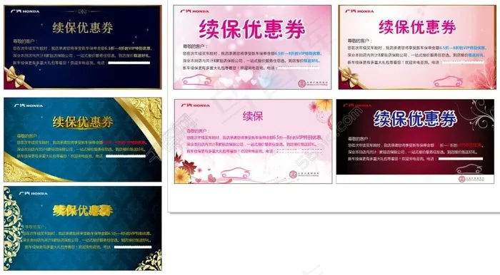 广汽续保优惠券(297X210)cdr矢量模版下载