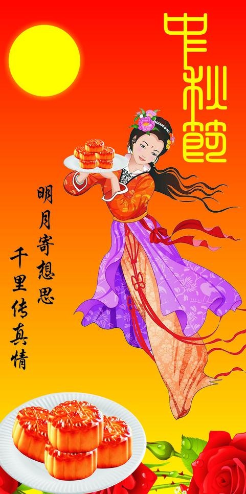 中秋月饼 宣传图片cdr矢量模版下载