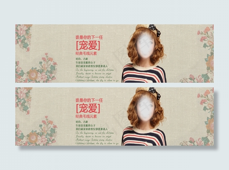 淘宝女装毛衣店铺全屏海报psd图片psd模版下载