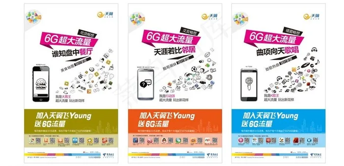 6g翼卡通图片cdr矢量模版下载