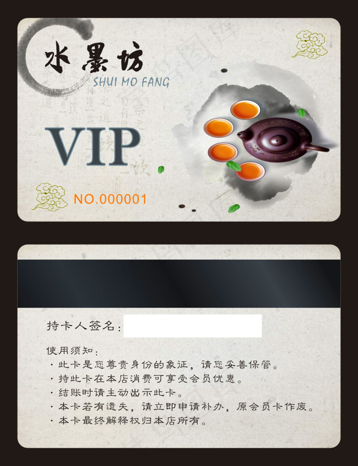 茶会员卡(210X297)cdr矢量模版下载
