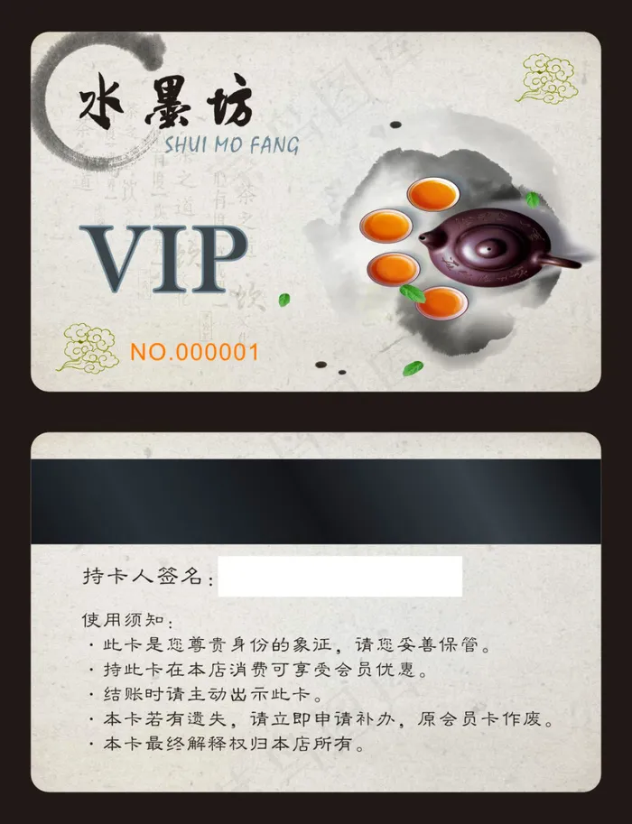 茶会员卡(210X297)cdr矢量模版下载